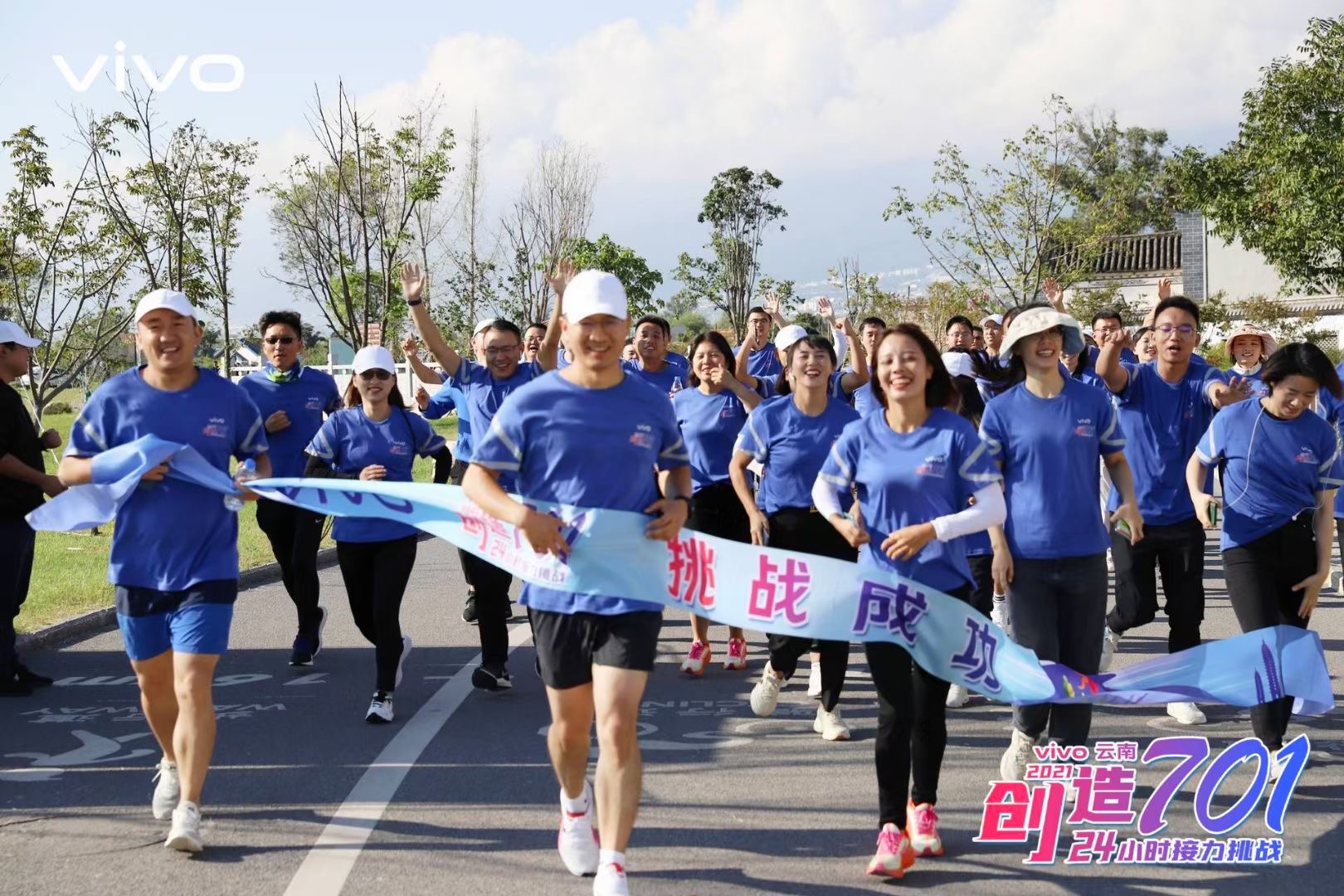 2021年VIVO云南大理洱海生態(tài)廊道24小時(shí)創(chuàng)造701接力挑戰(zhàn)團(tuán)隊(duì)建設(shè)拓展活動(dòng)